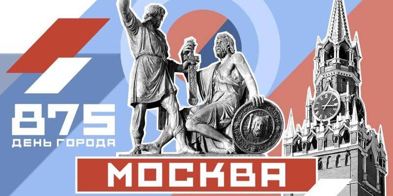Праздничные дни в столице 2024: свежие сведения о торжествах