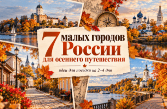 7 малых городов России для осеннего путешествия